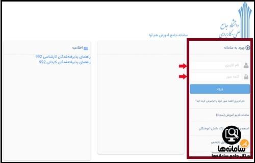 ورود به سامانه هم آوا edu.uast.ac.ir